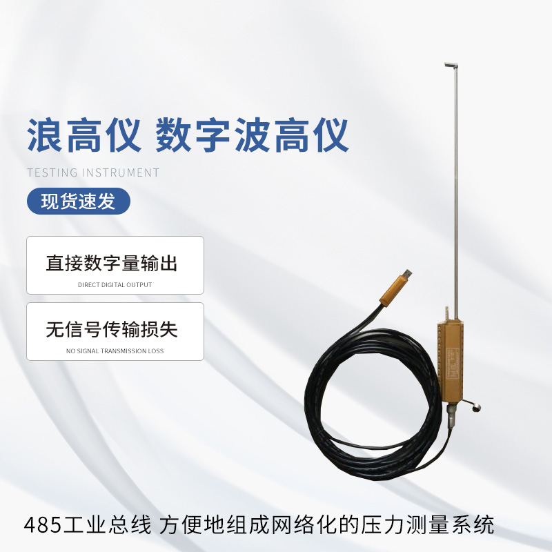 浪高儀的特點(diǎn)有哪些？