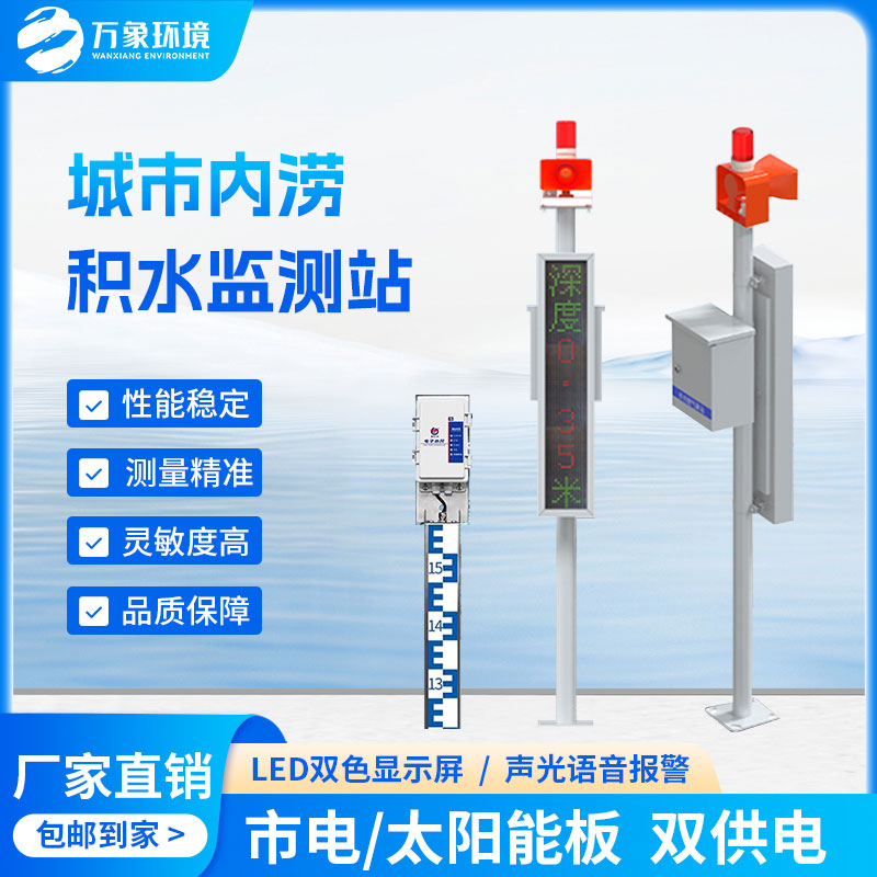道路積水監(jiān)測(cè)系統(tǒng)
