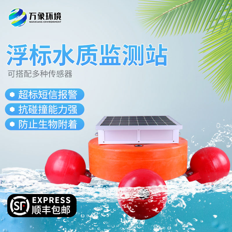 漂浮式水質(zhì)自動監(jiān)測站守護水清岸綠