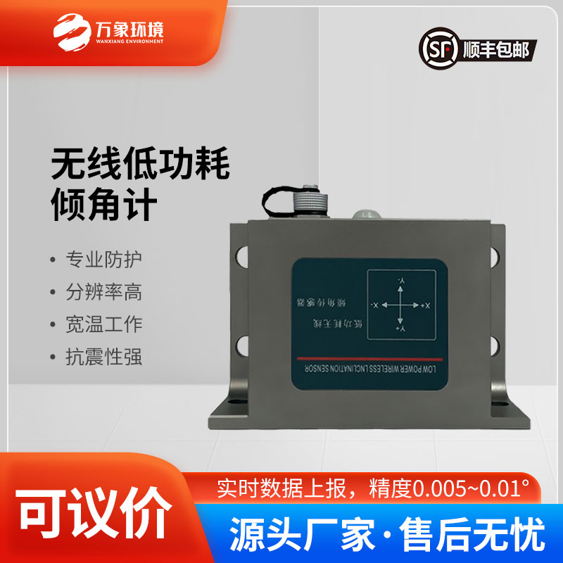 低功耗傾角傳感器常用于橋梁架設(shè)、鐵路鋪設(shè)、土木工程等