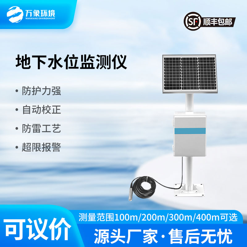 地下水位監(jiān)測設(shè)備：400米深潛，精準(zhǔn)守護(hù)水資源安全