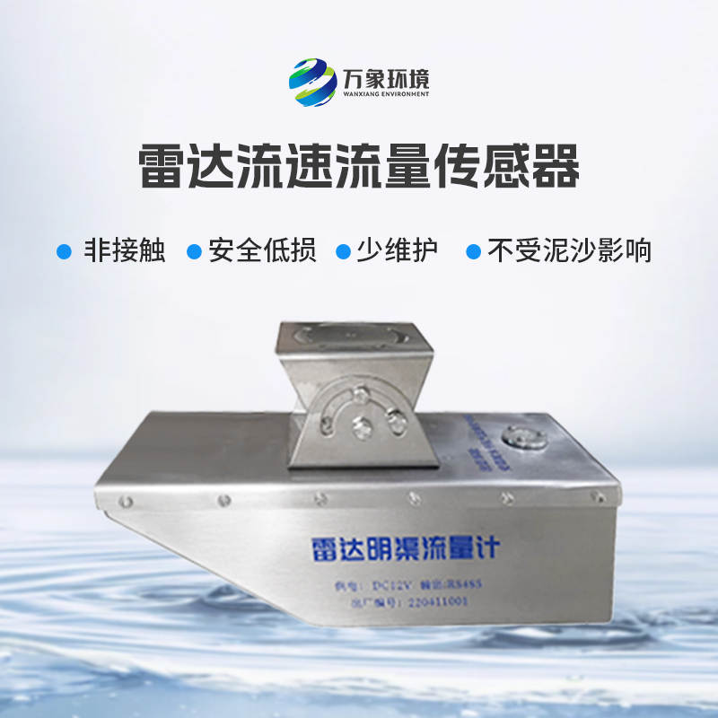 雷達(dá)水位流速一體機(jī)：一體化設(shè)計(jì)，簡(jiǎn)化安裝流程