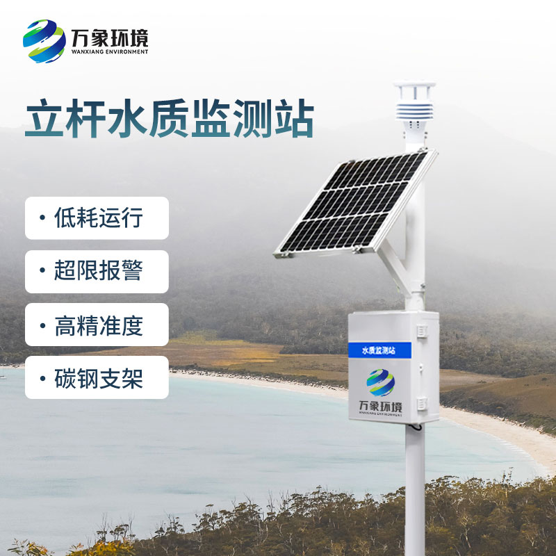 為什么選擇一體化水質(zhì)在線監(jiān)測(cè)站？
