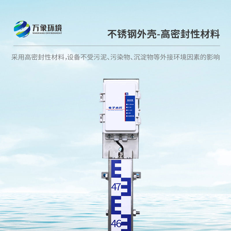 電子水尺：智能管理，讓水資源調(diào)度更高效