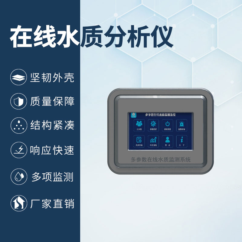 水質(zhì)cod在線(xiàn)分析儀