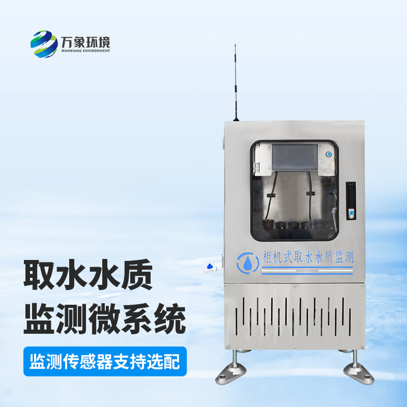 取水水質(zhì)三參數(shù)監(jiān)測站為什么受歡迎？