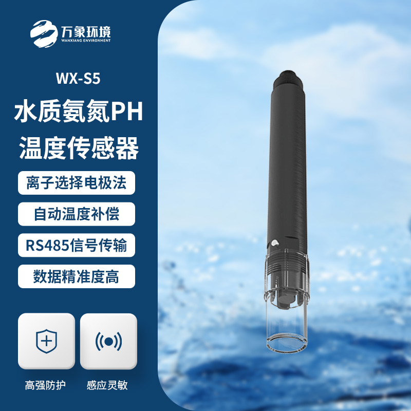 在線氨氮PH一體式傳感器：廣泛應(yīng)用，覆蓋多領(lǐng)域需求