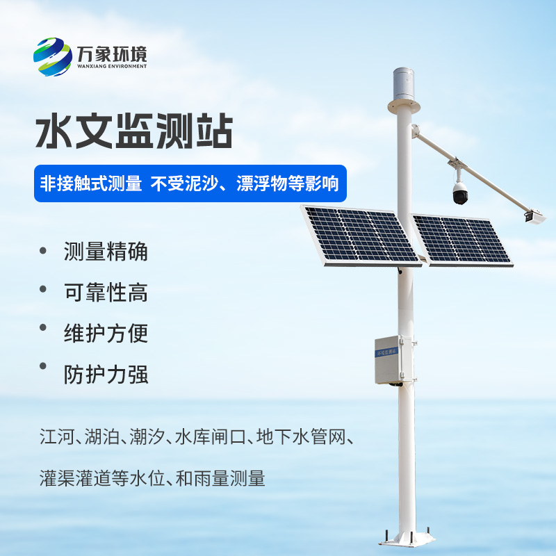 水位雨量流速流量監(jiān)測儀——防洪減災，未雨綢繆
