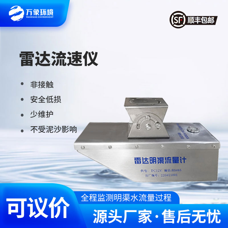 雷達(dá)水位流速一體機(jī)是什么？