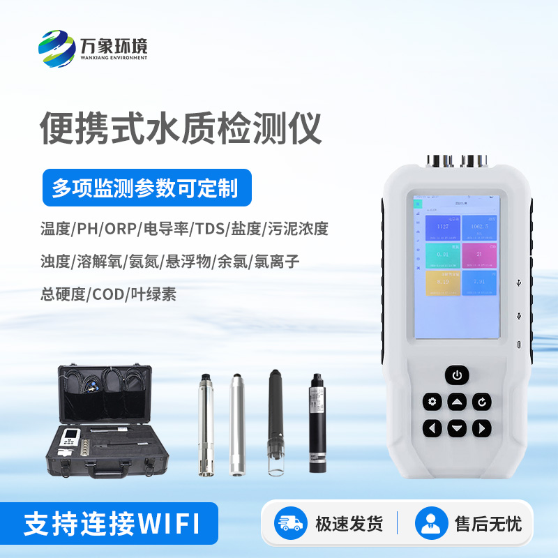便攜式水質(zhì)檢測(cè)儀：小巧便攜，靈活應(yīng)用