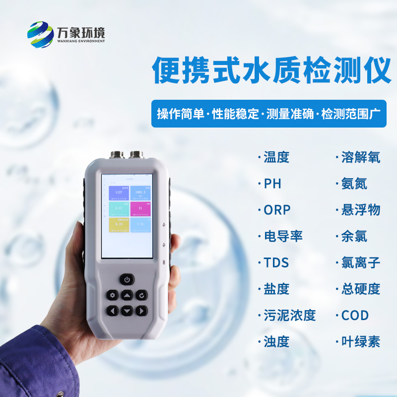 便攜式濁度儀能為水質(zhì)管理工作做什么？