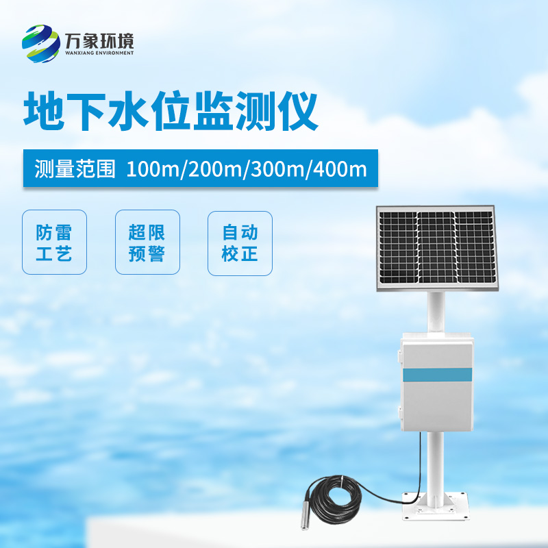 300米地下水位監(jiān)測(cè)儀可以用來(lái)干什么？