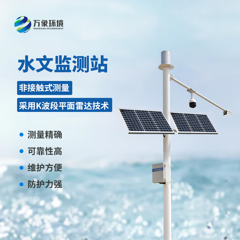 河道流量監(jiān)測(cè)系統(tǒng)監(jiān)測(cè)流速流量水位雨量數(shù)據(jù)準(zhǔn)確嗎？