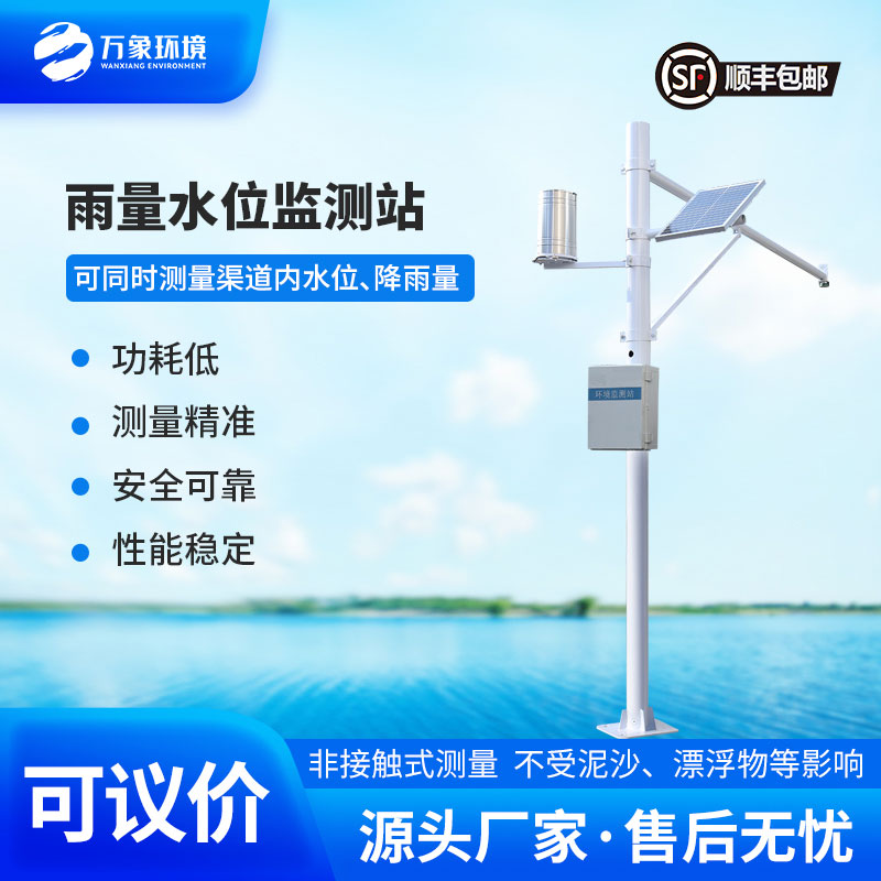 為什么渠道內(nèi)要安裝雨量水位自動(dòng)觀測(cè)設(shè)施？