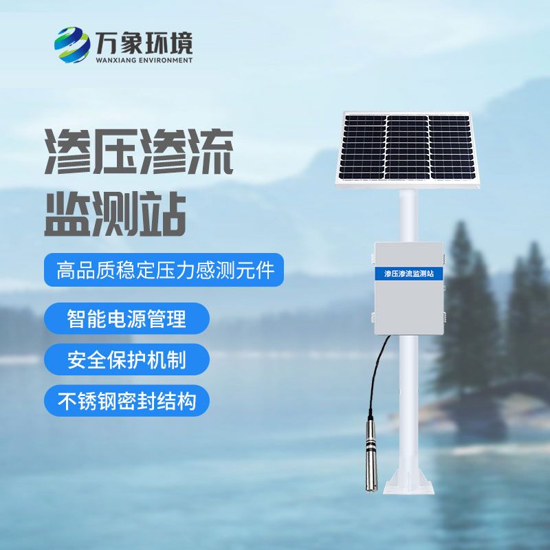 什么是大壩滲流量監(jiān)測站？有什么作用？