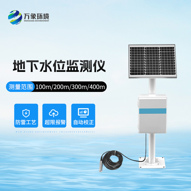 投入式水位監(jiān)測(cè)站有什么作用？