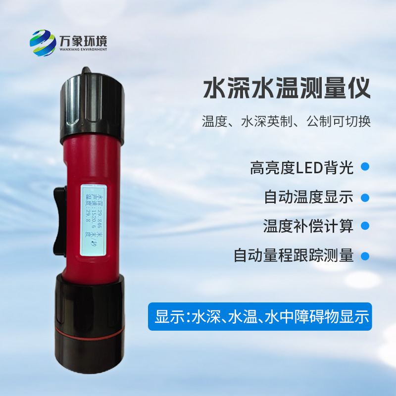 一體式水深水溫儀助力多元領(lǐng)域監(jiān)測與研究