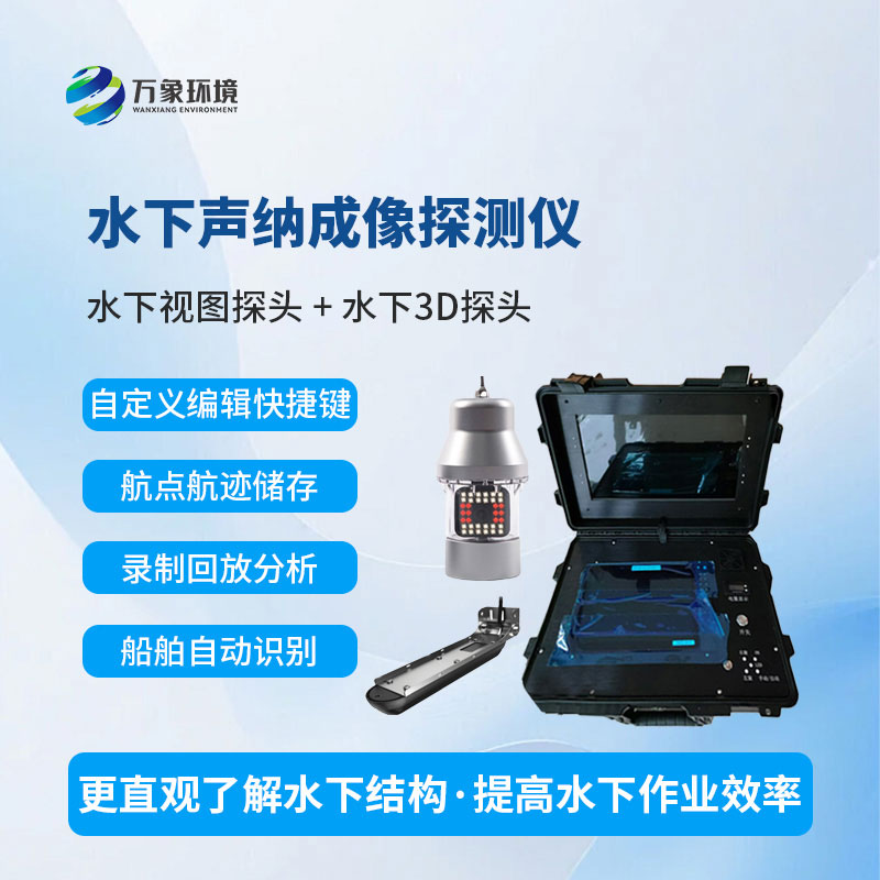 水下前視聲納探測(cè)儀