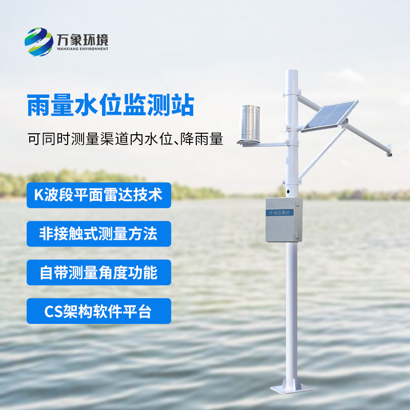 水雨情自動監(jiān)測：科技筑起防汛抗旱的銅墻鐵壁