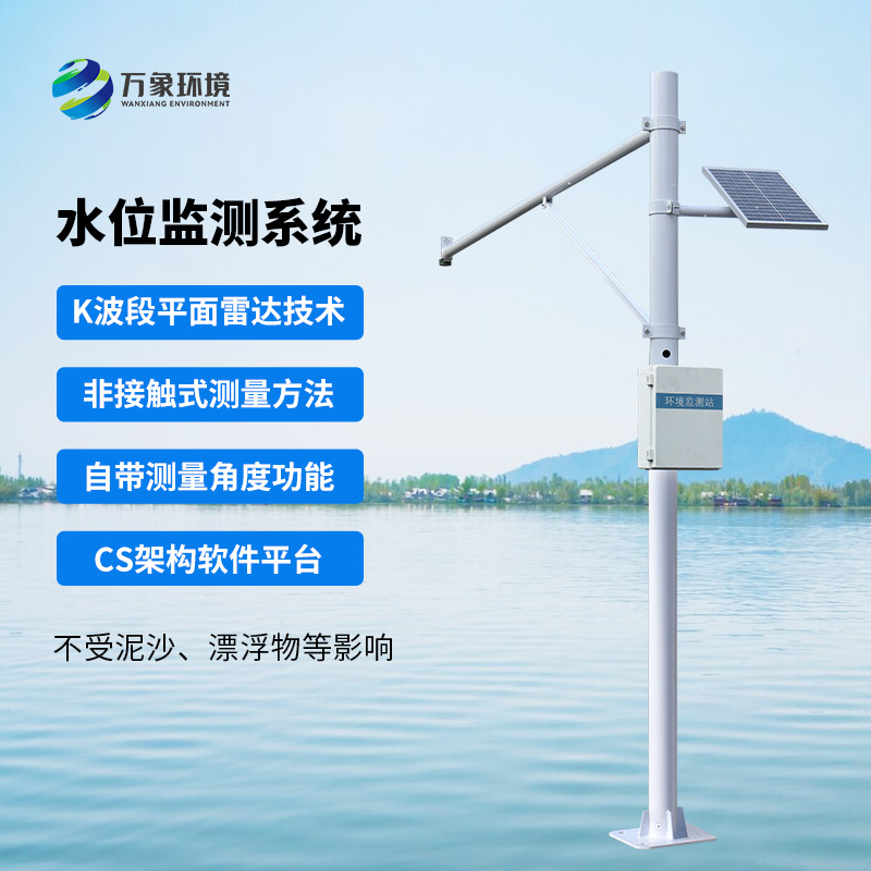 自動(dòng)水位監(jiān)測(cè)站，水文水位管理少不了它！