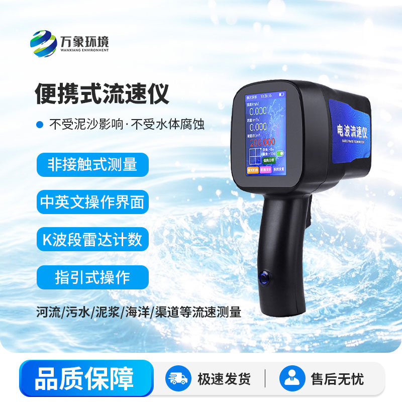 手持式雷達流速儀