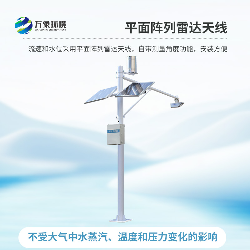 雷達式水位雨量監(jiān)測站與汛期準備的關(guān)聯(lián)及重要性