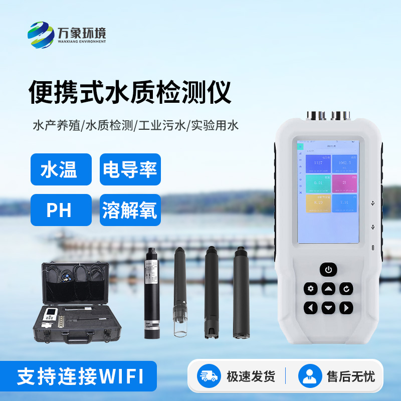 水產(chǎn)養(yǎng)殖水質(zhì)檢測儀，有什么值得選擇的地方？