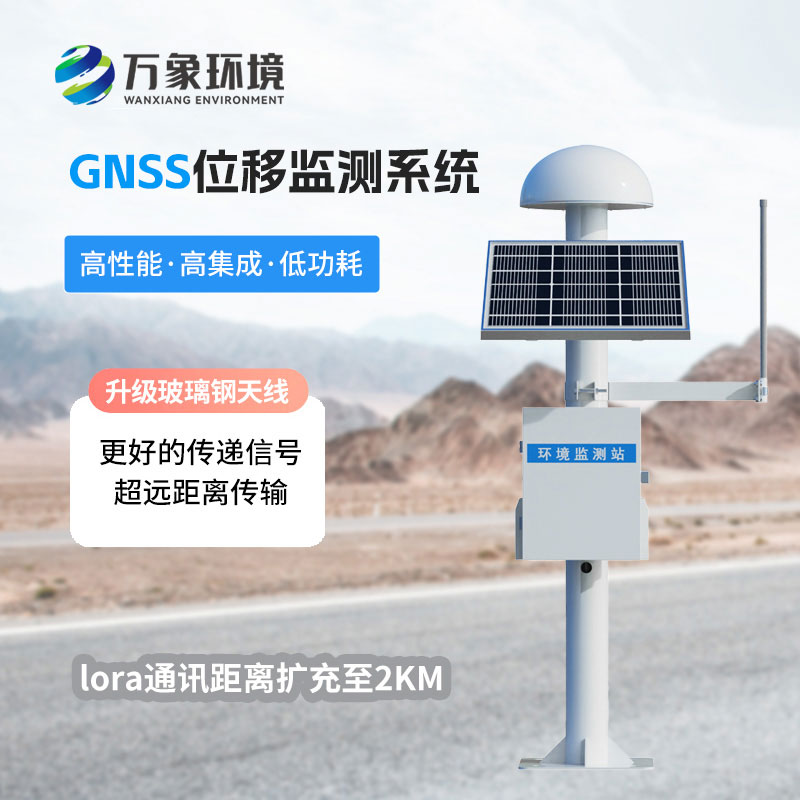 GNSS監(jiān)測站