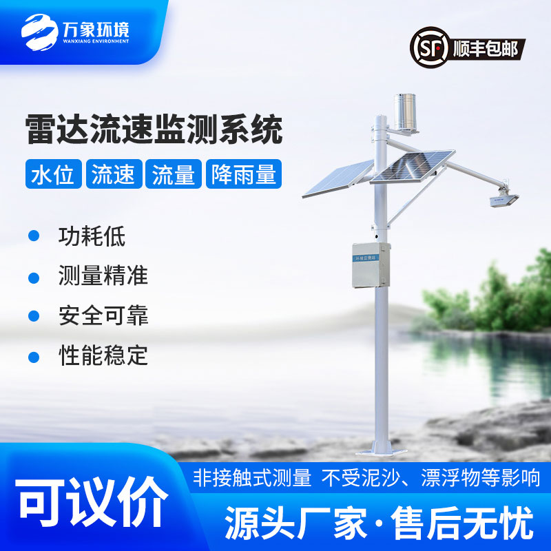 河道流速監(jiān)測系統(tǒng)：水文管理優(yōu)選設(shè)備