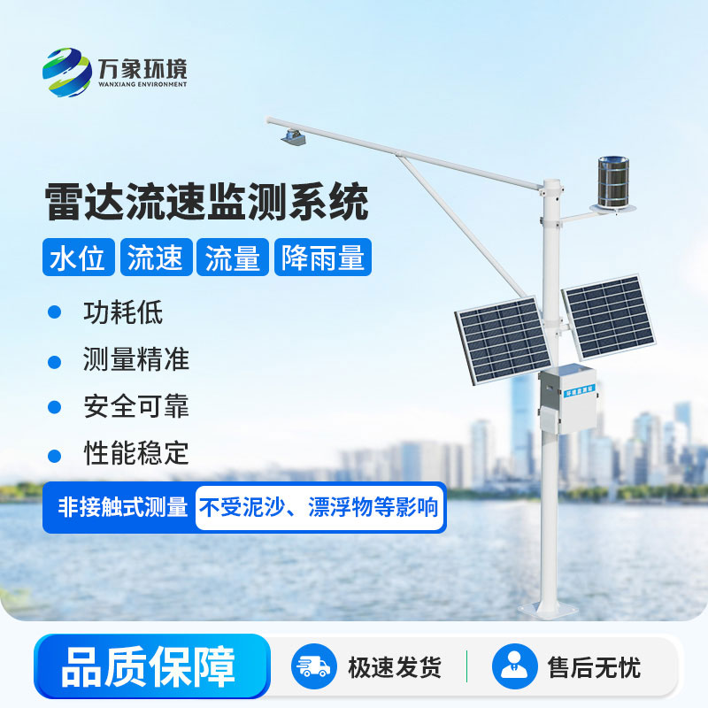 水位雨量流速流量監(jiān)測(cè)儀