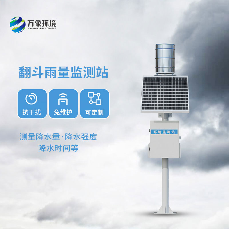 一體化雨量監(jiān)測站