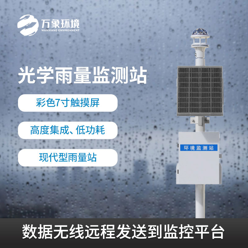 智能雨量監(jiān)測(cè)站