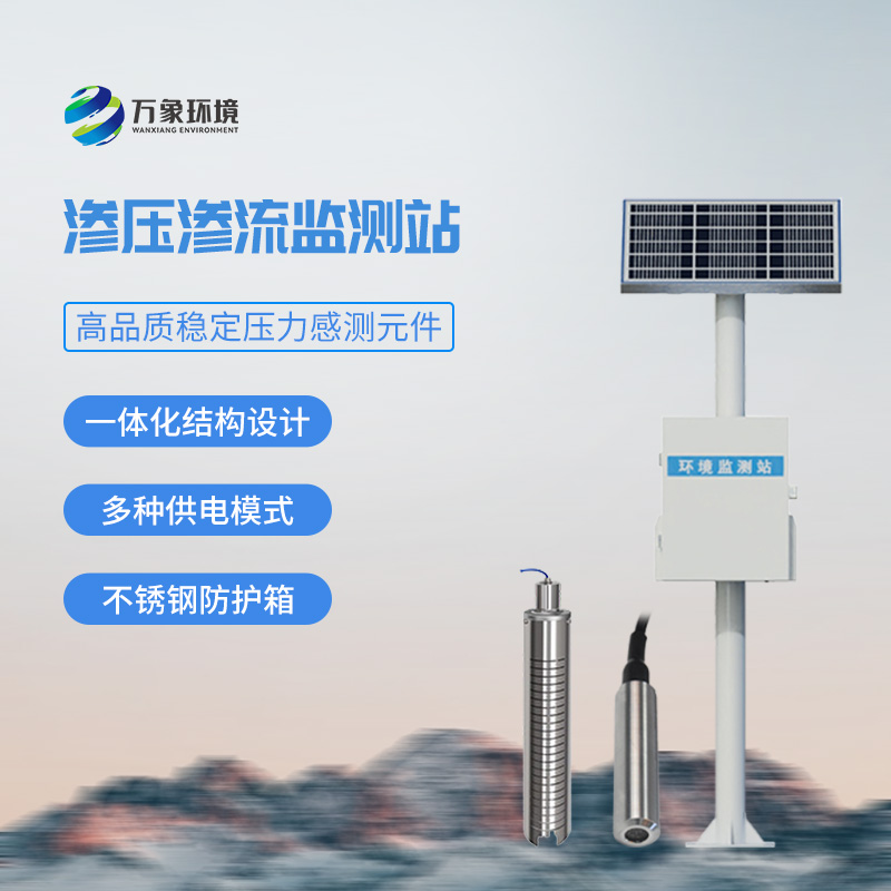 滲壓監(jiān)測站