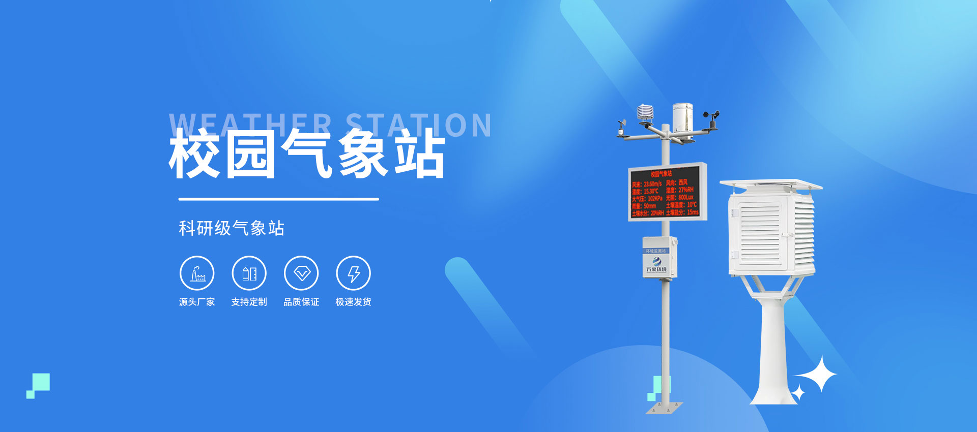 立桿式水質(zhì)監(jiān)測(cè)站